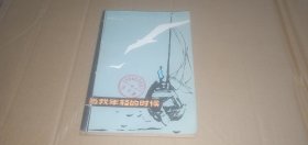 当我年轻的时候（张友渔、钱正英、刘亚雄、杨沫、秦牧、草明、马识途、欧阳山、巴金、阮雪华、王碧云 等的回忆录）