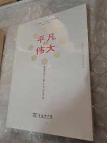 平凡的伟大：发现员工身上的闪光点