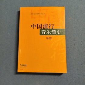 中国流行音乐简史