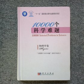 10000个科学难题