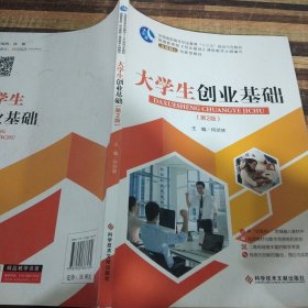 大学生创业基础