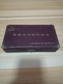 誉写版用技术铁笔