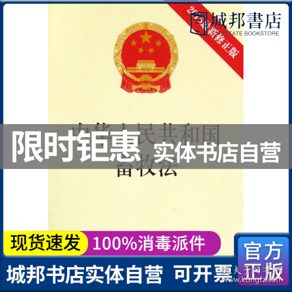 中华人民共和国畜牧法（2015最新修正版）