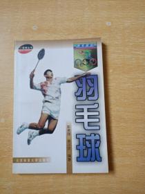 跟专家学·羽毛球