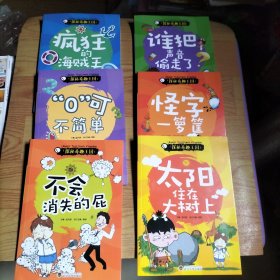 探秘奇趣王国：6本合售