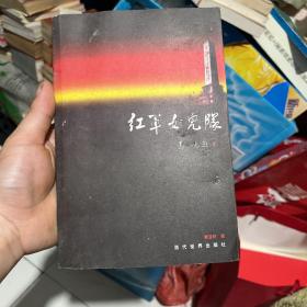 紅軍女兒隊