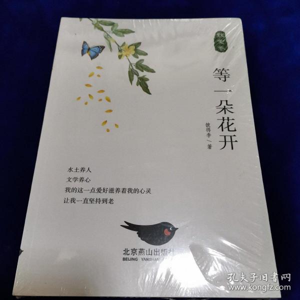 等一朵花开（全3卷）