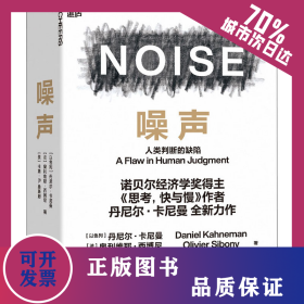 噪声 9787572221354