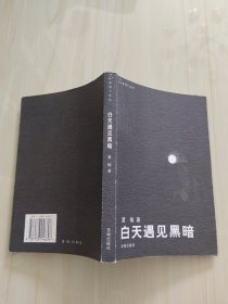 白天遇见黑暗：紫地丁文丛