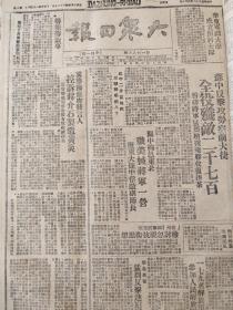 大众日报1947年4月10日，苏中反击攻势空前大捷，华东军政大学成立预科大队，渤海正确执行宽大政策