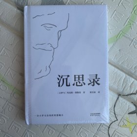 沉思录（梁实秋经典译本精装典藏版）