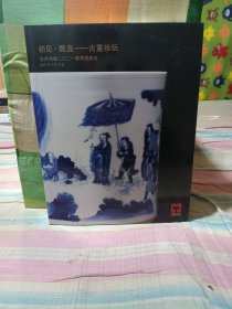 北京鸿翰2021春季拍卖会 初见 甄选 古董珍玩