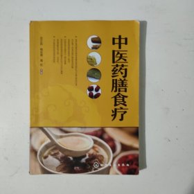 中医药膳食疗