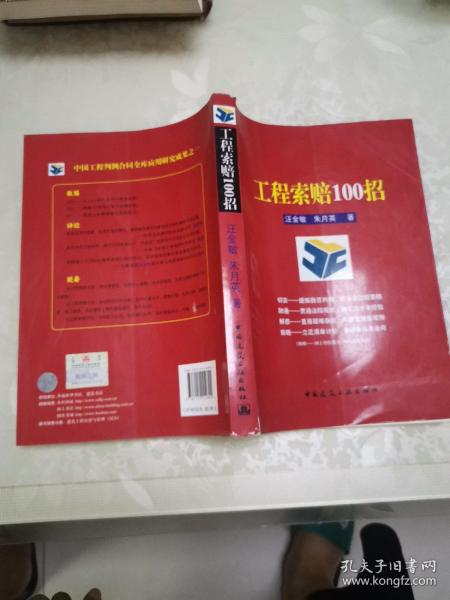 工程索赔100招