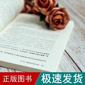 素养时代的教师专业成长 大夏书系