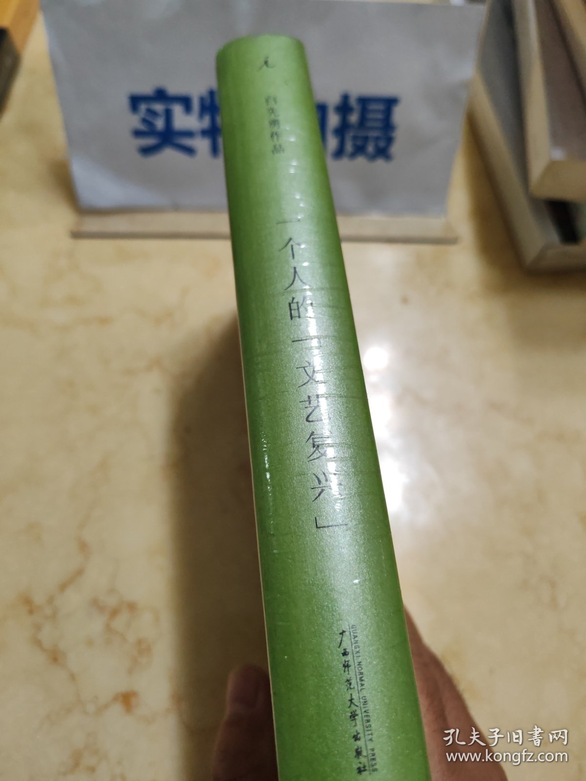 一个人的文艺复兴