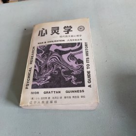 心灵学：现代西方超心理学.