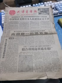 【报纸】天津青年报1960年5月17日