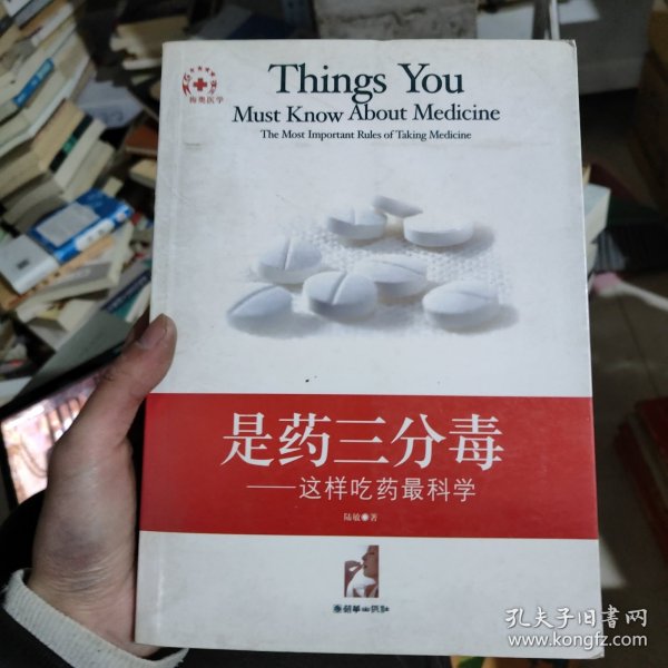 是药三分毒:这样吃药最科学:the most important rules of taking medicine