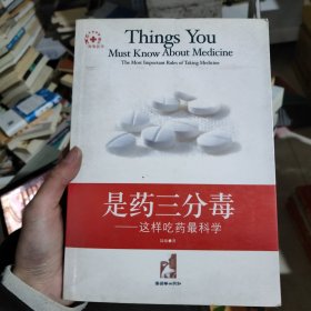 是药三分毒:这样吃药最科学:the most important rules of taking medicine