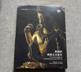 旃檀林-佛教艺术集萃，中国嘉德2023秋季拍卖会，嘉德2023年秋拍佛像专场拍卖图录，喜马拉雅艺术，藏传佛教艺术，嘉德2023年秋季金铜佛像拍卖图录 LOT 935 尼泊尔 迦舍摩罗 13/14世纪 铜鎏金四臂观音像（嵌银嵌松石）