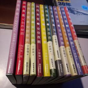 漫画：深夜食堂1-10、深夜食堂料理特辑+制胜秘笈 共12册