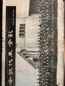 毛主席和中国共产党武汉市第三届代表大会第一次会议代表合影 1958年12月28日 长照片