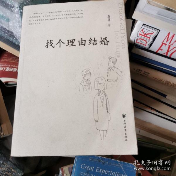 找个理由结婚