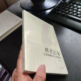 君子之交：父親陸維釗與其師友