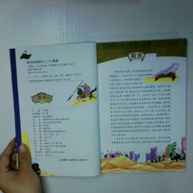 三国演义 拼音美绘本 少儿版