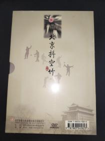 北京的抖空竹 书+DVD