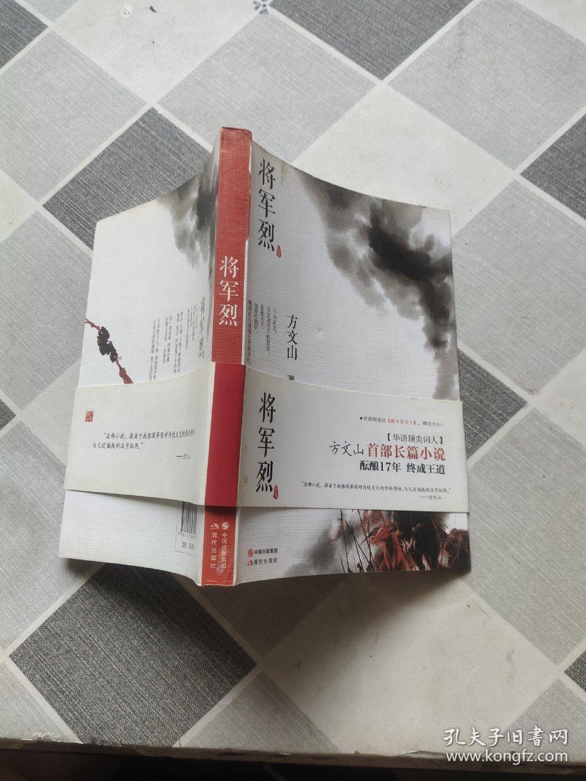 将军烈