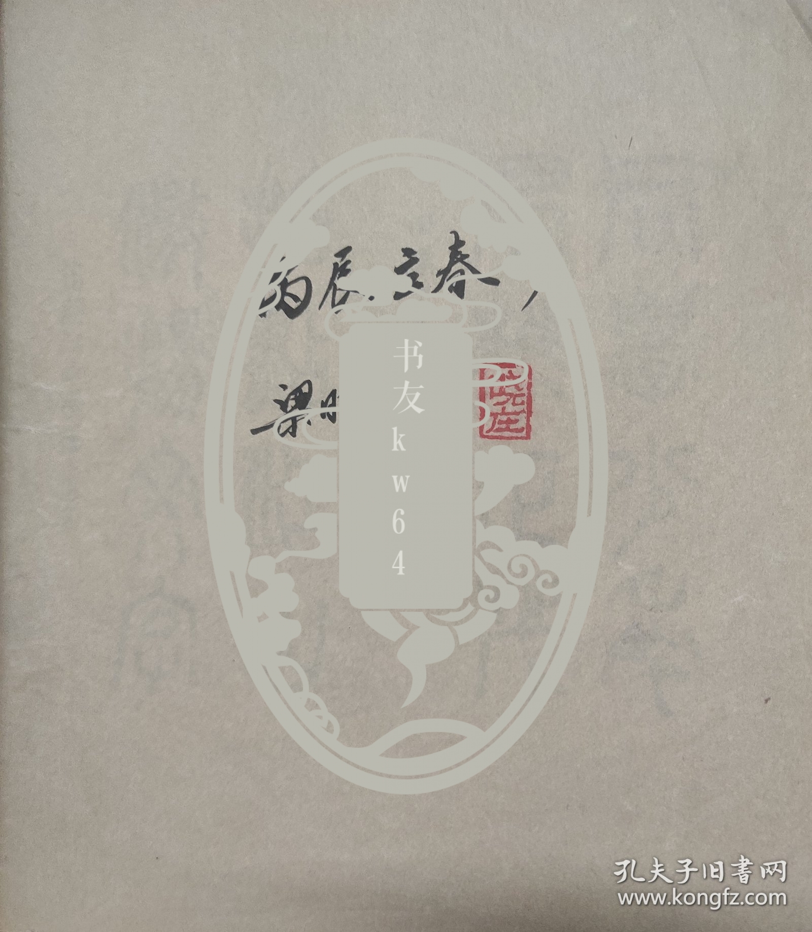 西泠印社理事，中国书法家梁晓庄先生亲手毛笔真迹篆楷对照《毛主席诗词警句》 鈐印数枚