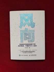 风向 如何应对互联网变革下的知识焦虑 不确定与个人成长 何宝宏签名本