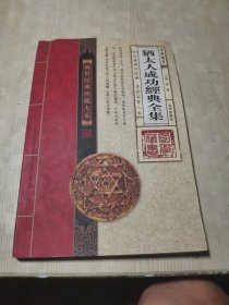 中华国学典藏大系-犹太人成功经典全集第四卷