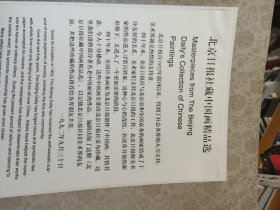 北京日报社藏中国画精品选【32张】没有书盒