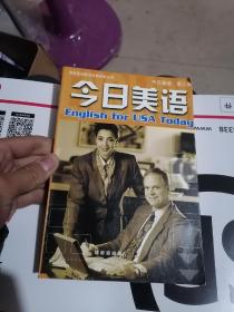 今日美语 第三册