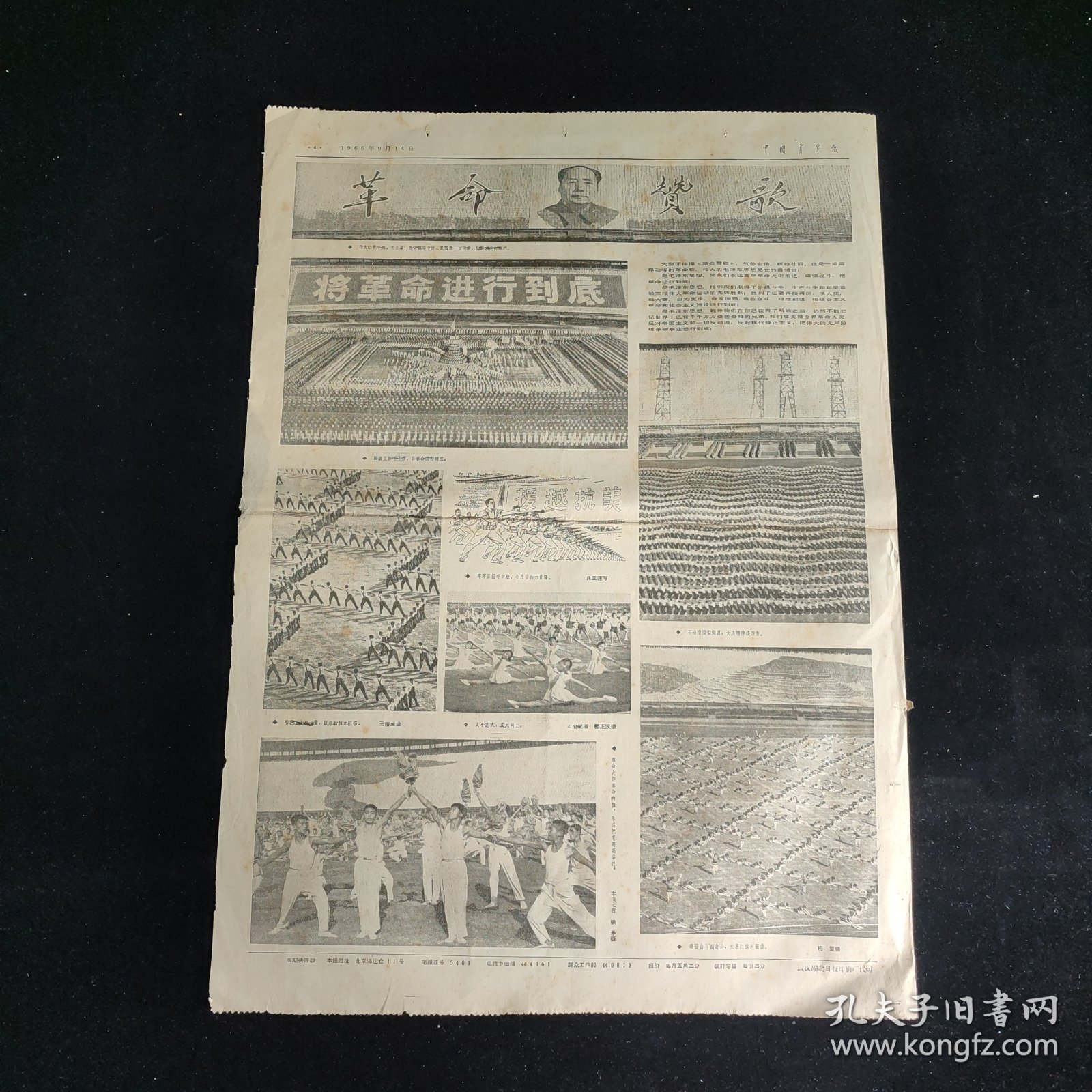 中国青年报 1965年9月14日 4版全