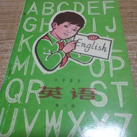 小学课本英语第二册