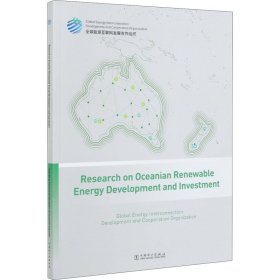 大洋洲清洁能源开发与投资研究（英文版）