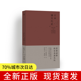 日本漆文化史