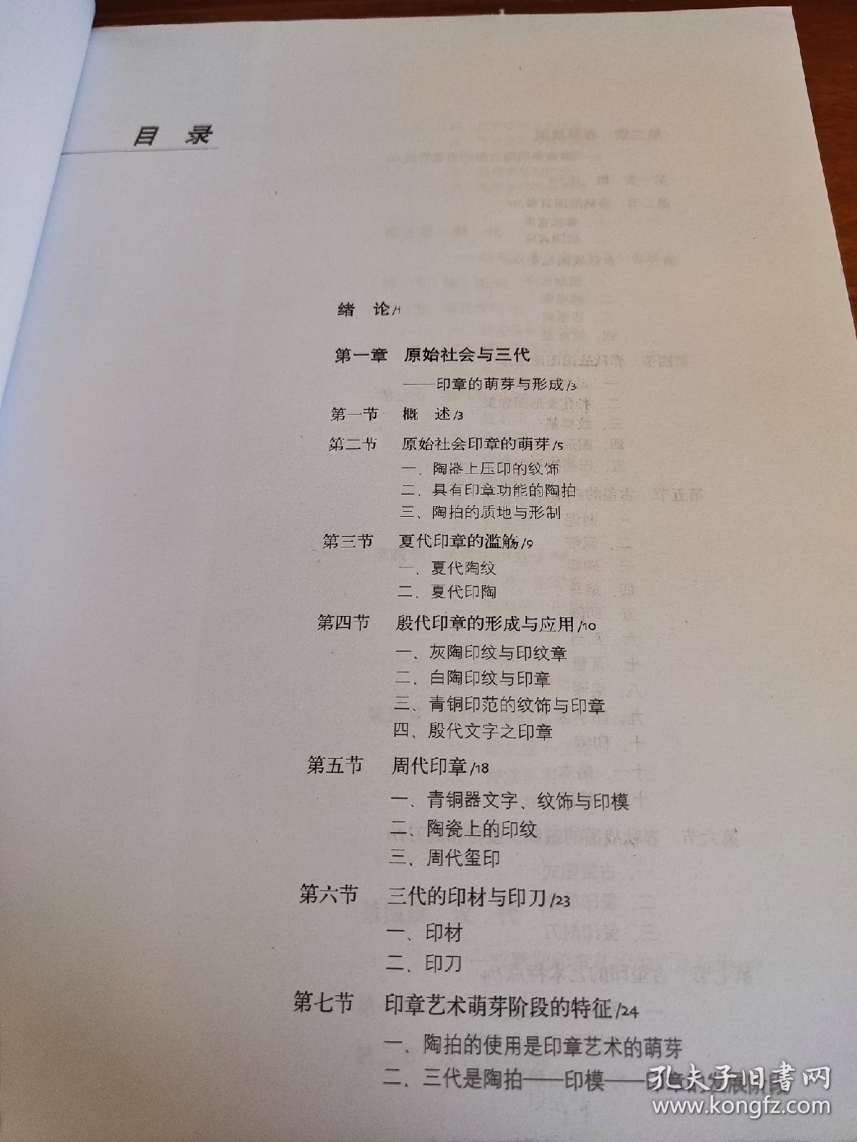 中国印章艺术史（上下）