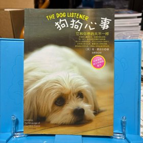 狗狗心事：全球驯犬畅销书