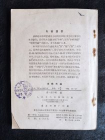 串雅外编（1963年2印）