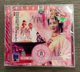 邵氏出品 杨贵妃vcd (香港正版碟)未拆封