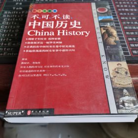 不可不读中国历史（初中图文版）