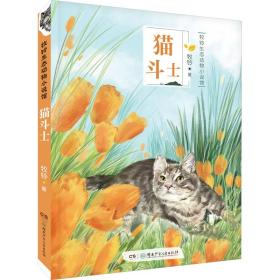 猫斗士 儿童文学 牧铃