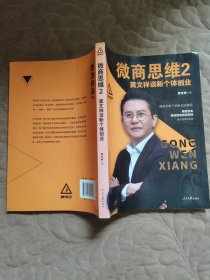 微商思维.2