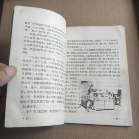 骗人的时钟 【1971年革命故事，一版一印，多插图】