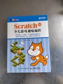 Scratch 3.0少儿游戏趣味编程